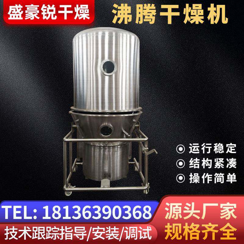 源头直销沸腾干燥机椰蓉椰粉干燥食品添加剂干燥味精鸡精干燥机