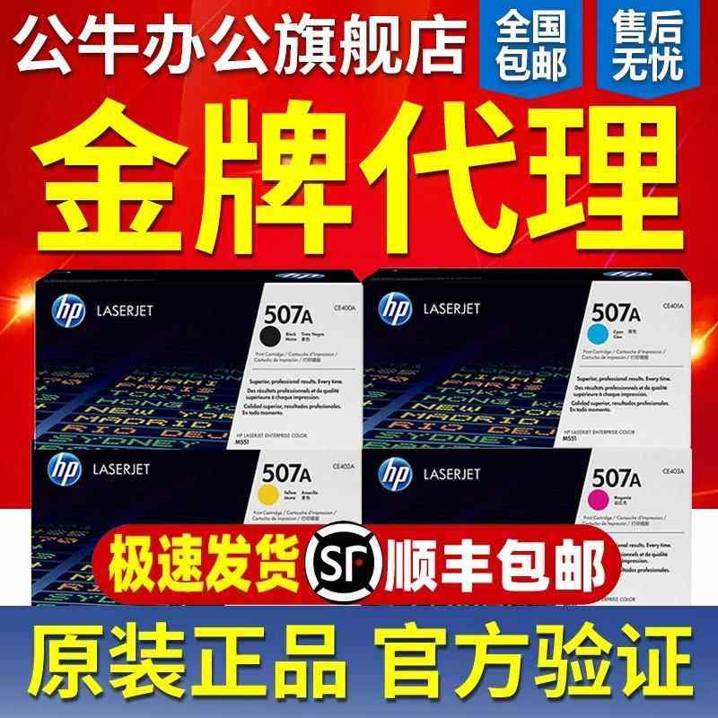 HP原装惠普507A硒鼓黑色CE400A  M551 500MFP M575 M570dw打印机,搬运/仓储/物流设备,其他起重搬运设备,淘宝优惠券,粉丝福利购,淘宝优惠卷