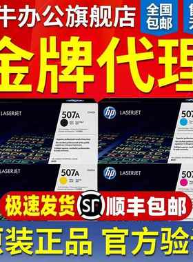 HP原装惠普507A硒鼓黑色CE400A  M551 500MFP M575 M570dw打印机