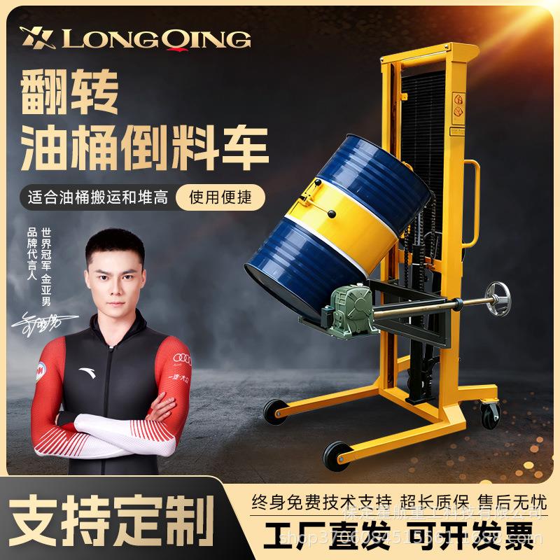 星航油桶翻转升高倒料车称重叉车铁桶塑料桶圆桶装卸油桶搬运车图片