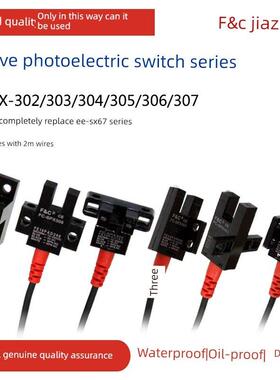 嘉准槽型光电开关感应FC-SPX302Z 303Z 304 SPX305Z SPX307Z 306