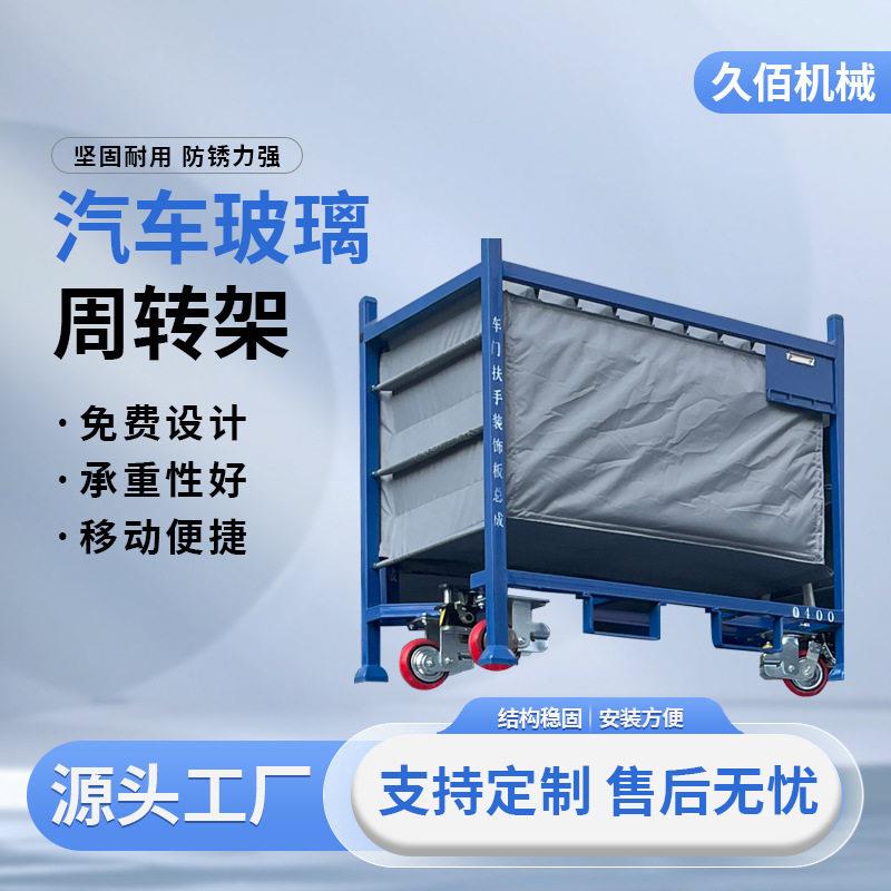厂家定制汽车玻璃仓储置物架承重防锈耐磨抗造仓储架滑轮可移动