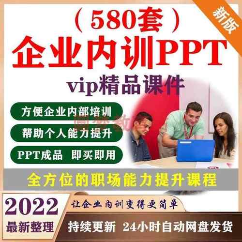 2022年新版企业内训培训PPT课程销售团队建设新员工入职培训课件
