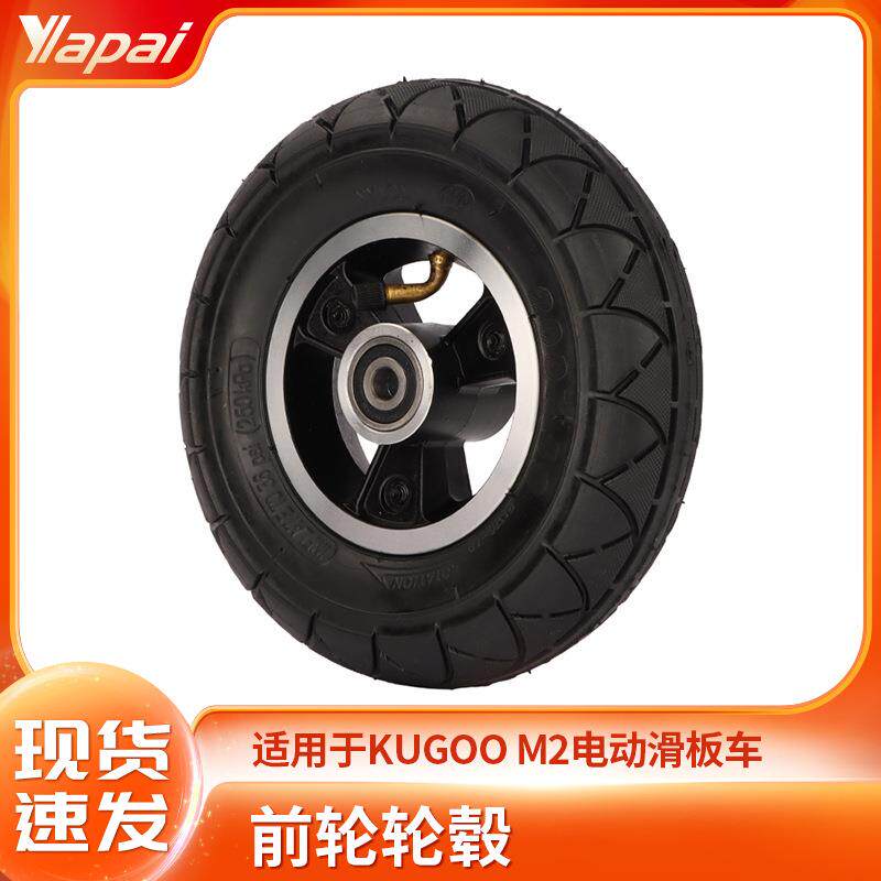 厂家直销kugoo M2折叠电动滑板车配件前轮轮毂/实心胎/驱动前轮