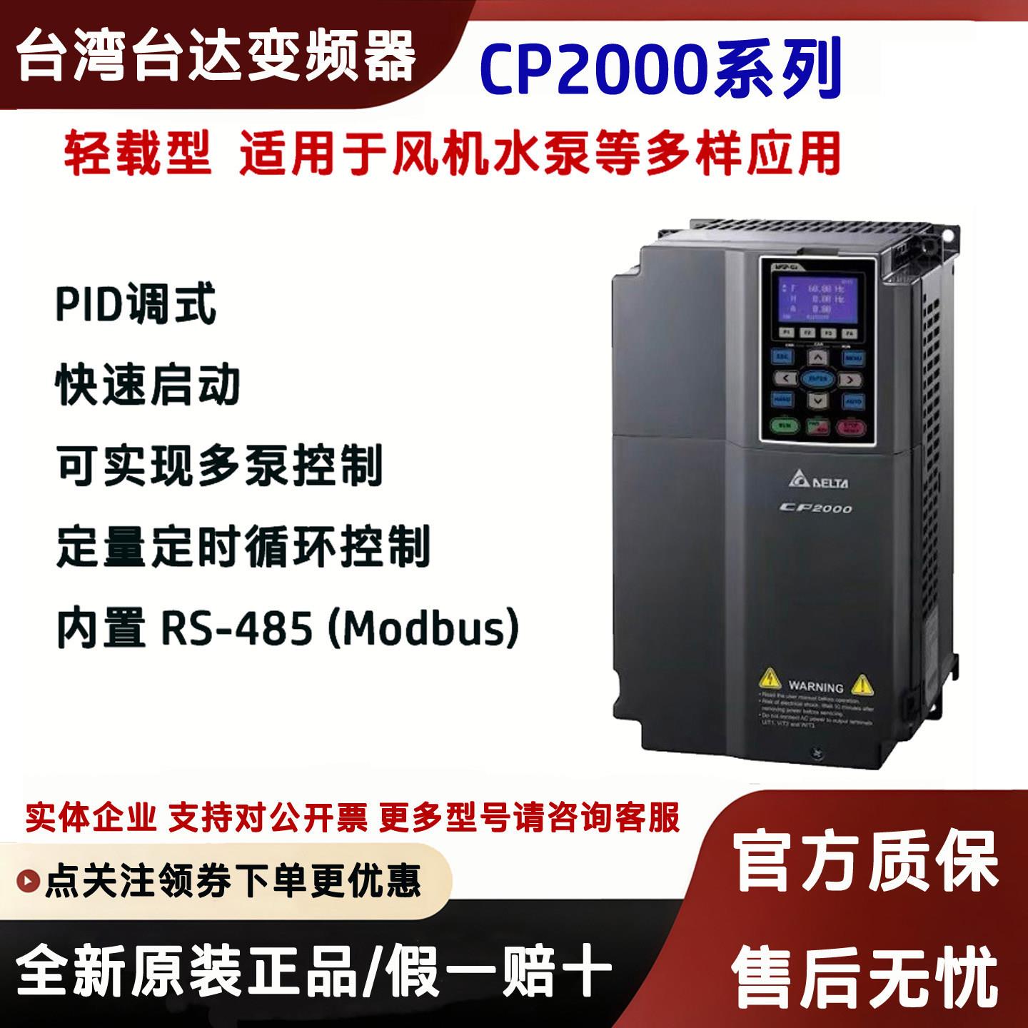 台达变频器CP2000 VFD075CP43B- VFD110CP43B VFD185 550CP43B-21