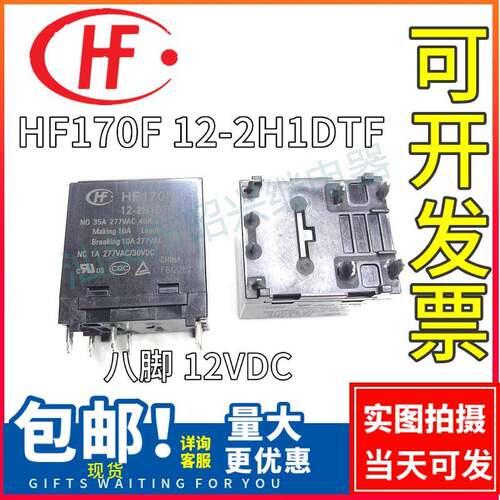 全新原装 HF170F-12 -2H1DTF 宏发太阳能光伏继电器 35A12VDC八脚