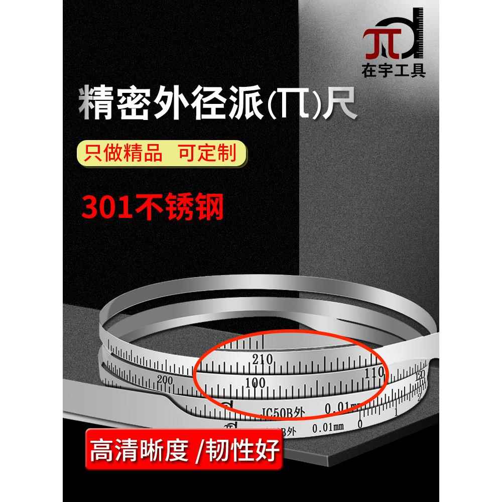 采购产品对尺，精密尺，不锈钢测量工具，外径测量，圆周尺，炖尺