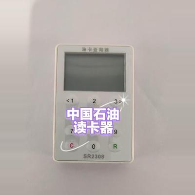 中石油读卡器余额查询读取车队个人记名不记名卡余额和有效期石化