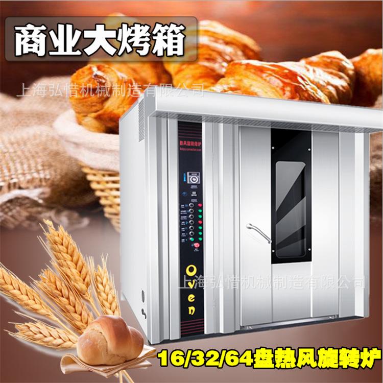 大型月饼烤炉商用推车旋转式烤箱32盘热风旋转烤炉烘焙设备