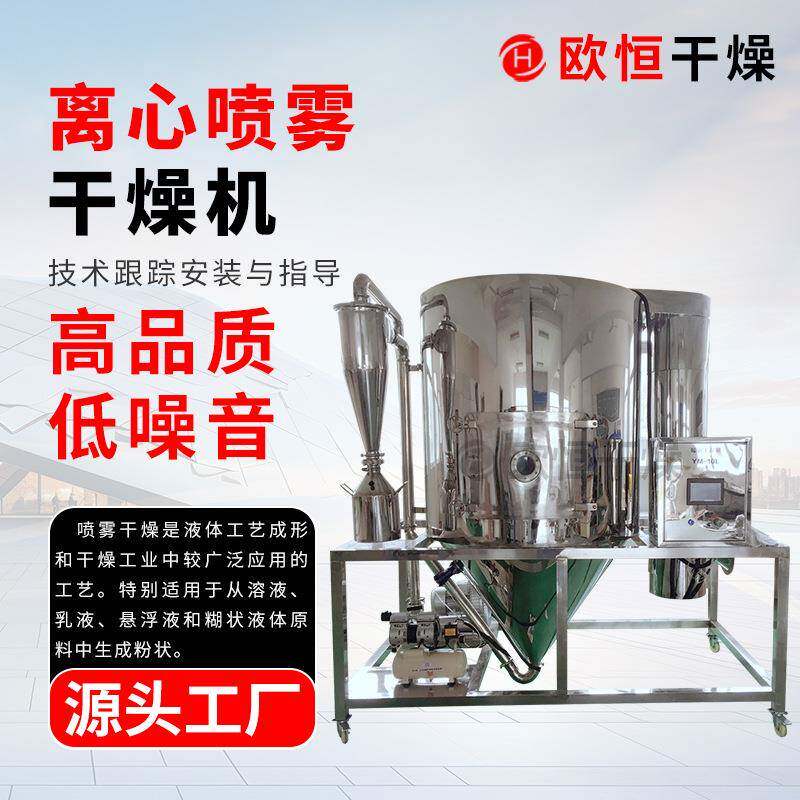 厂家直销2L离心喷雾干燥机304不锈钢工艺粉末添加剂喷雾干燥机