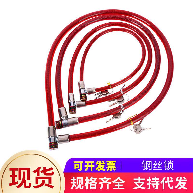 自行车钢丝锁环型锁钢缆锁软锁钢条锁老款车锁防盗锁门锁链条锁