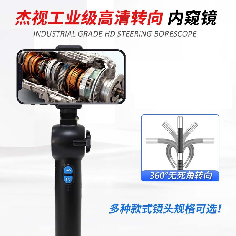 杰视内窥镜360度可旋转弯高清摄像头修车专用内窥镜发动机检测