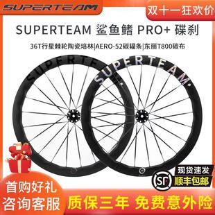碟刹碳纤维轮组公路自行车骑行碳刀车圈碳圈 SUPERTEAM鲨鱼鳍PRO