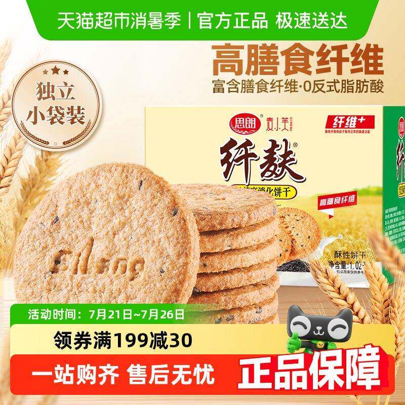 思朗纤麸杂粮消化饼早餐饼干黑芝麻味五谷杂粮代餐零食整箱