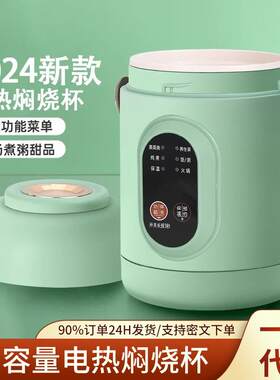 新款插电热焖烧杯陶瓷釉内胆煮粥闷烧锅加热饭盒手提保温壶