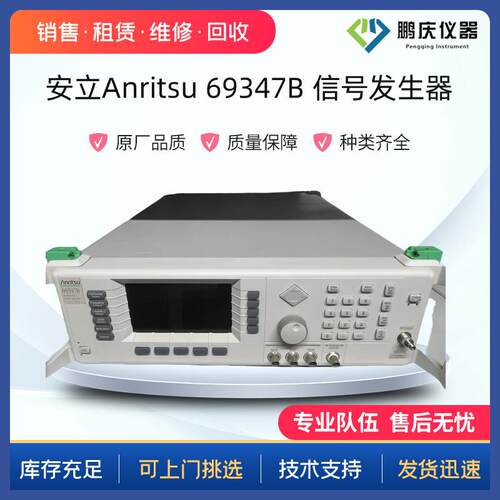 安立69337B69347B69367B69377B69387B69397B信号源