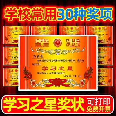 语文数学英语学习之星奖状纸A4可打印幼儿园中小学生8K全勤宝宝奖