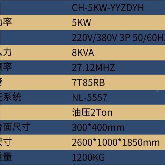 厂销高家周波油压织带5KW压花机 内衣售肩带/织背包编带高频印花