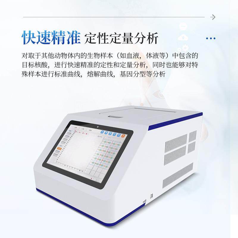 荧光定量PCR仪核酸检测仪实时荧光定量PCR仪32孔荧光免疫检测仪