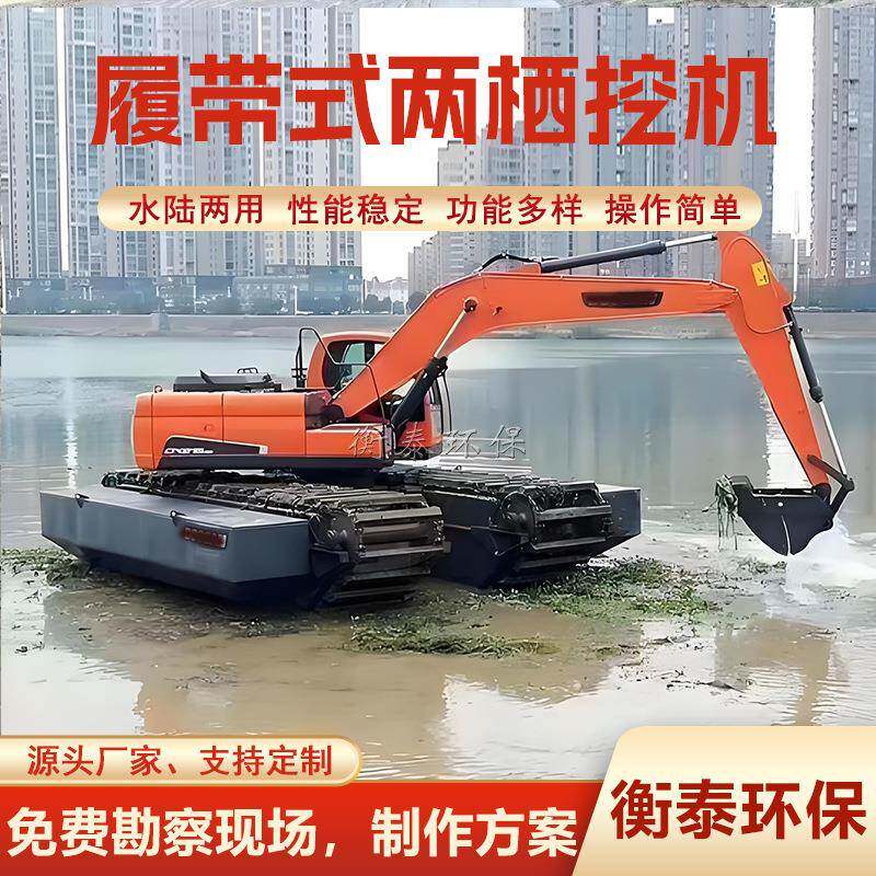 水陆两栖挖掘机沼泽浅水作业履带式水挖机水陆两栖芦苇收割船