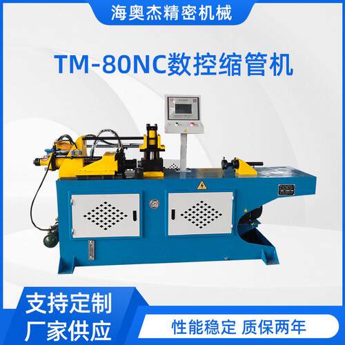 TM-80NC数控缩管机 金属钢管圆管缩管机管端成型机液压自动缩管机