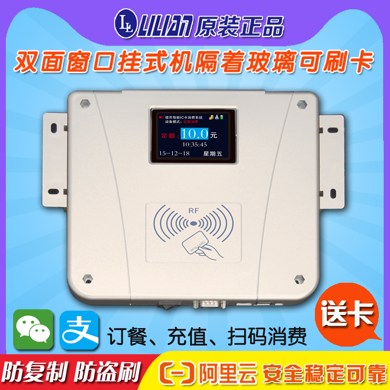 学校挂式食堂刷卡机消费机饭堂打卡机icid卡售饭机无线网络饭卡机