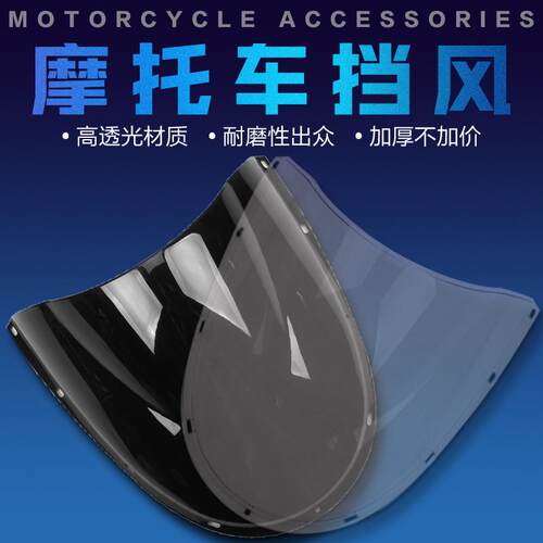 适用DUCATI94-96-97-98-99-01-02杜卡迪996前挡风玻璃风挡玻璃