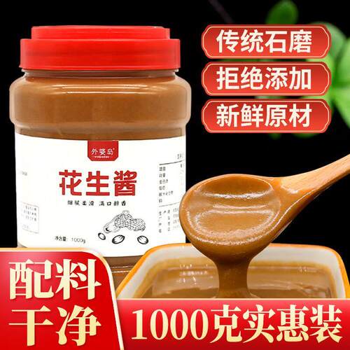 纯石磨花生酱瓶装芝麻酱 农家柔滑拌面火锅蘸料2斤/400克整箱