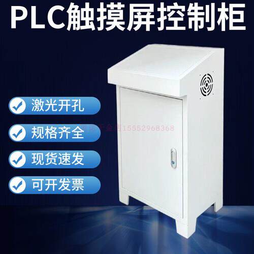 plc控制柜斜面操作台触控屏幕配电箱琴式斜面电气控制箱电箱布线