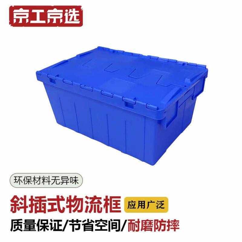 京工京选带盖塑料箱周转箱物流运输配送筐加厚物料工具箱斜插翻盖