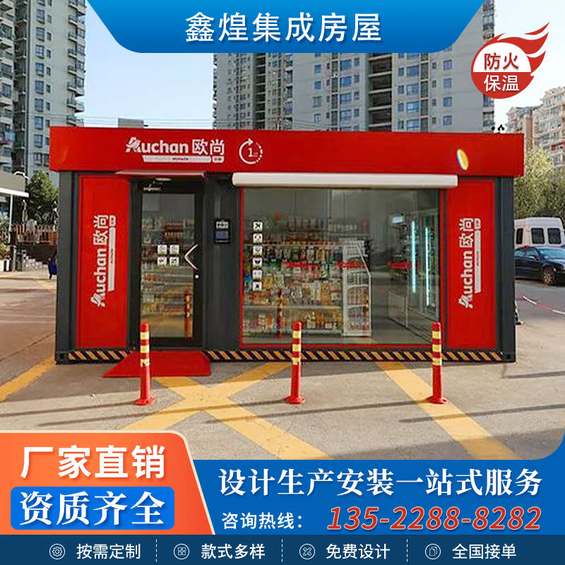 商店集装箱移动商铺商业街奶茶店咖啡店餐饮店便利店住人集成房屋
