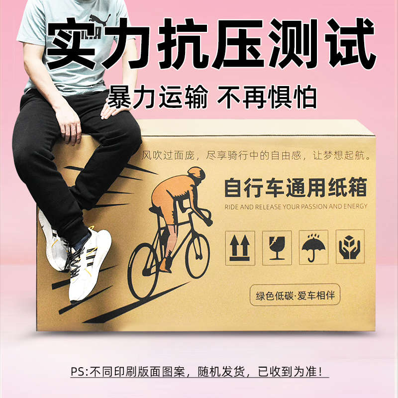 24/26/27/29寸自行车打包纸箱子加厚山地公路儿童车包装定制批发