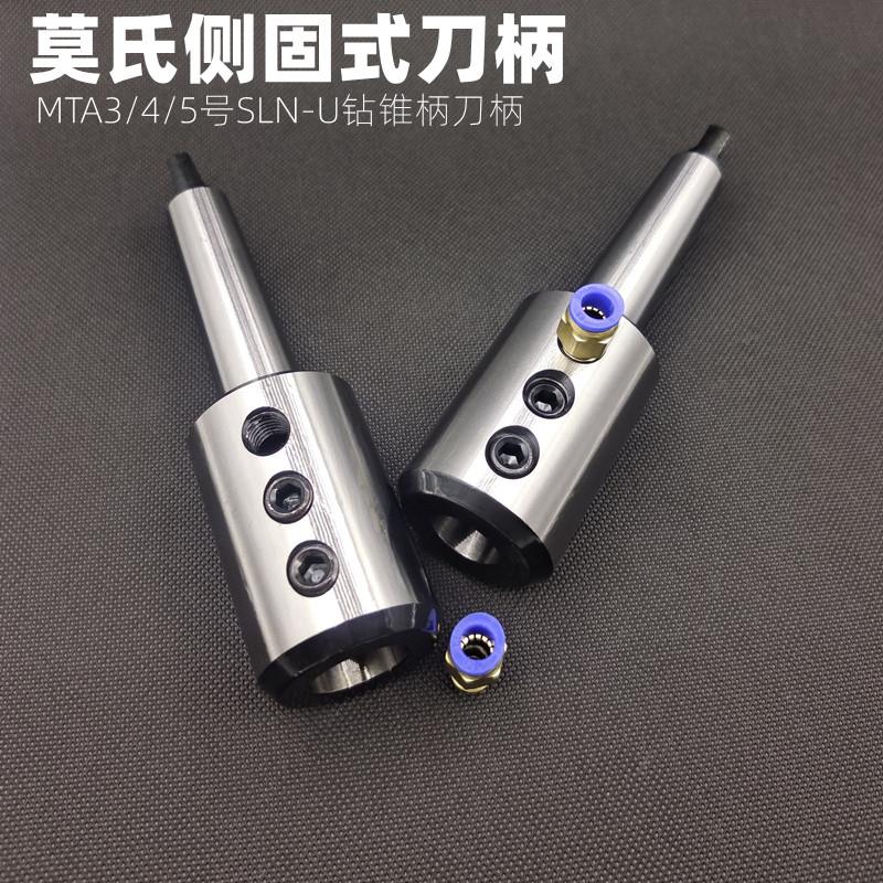 车床尾座套筒U钻变径套 SLN25/32/40侧固式锥柄刀柄 莫氏MTA3/4/5