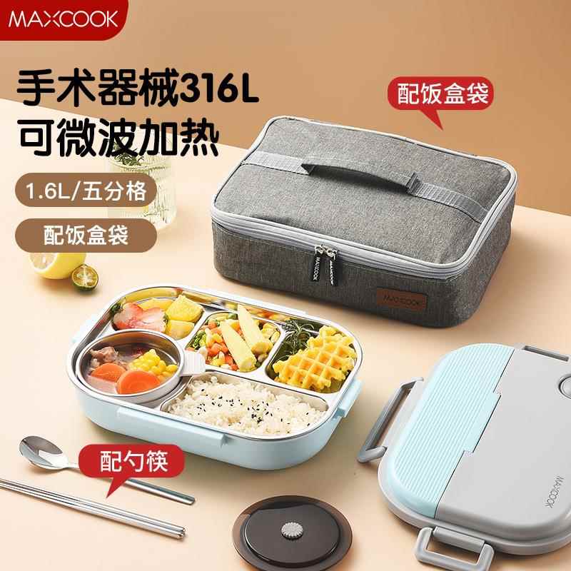 美厨316L不锈钢饭盒微波炉饭盒5格保温学生饭盒配餐具袋子蓝