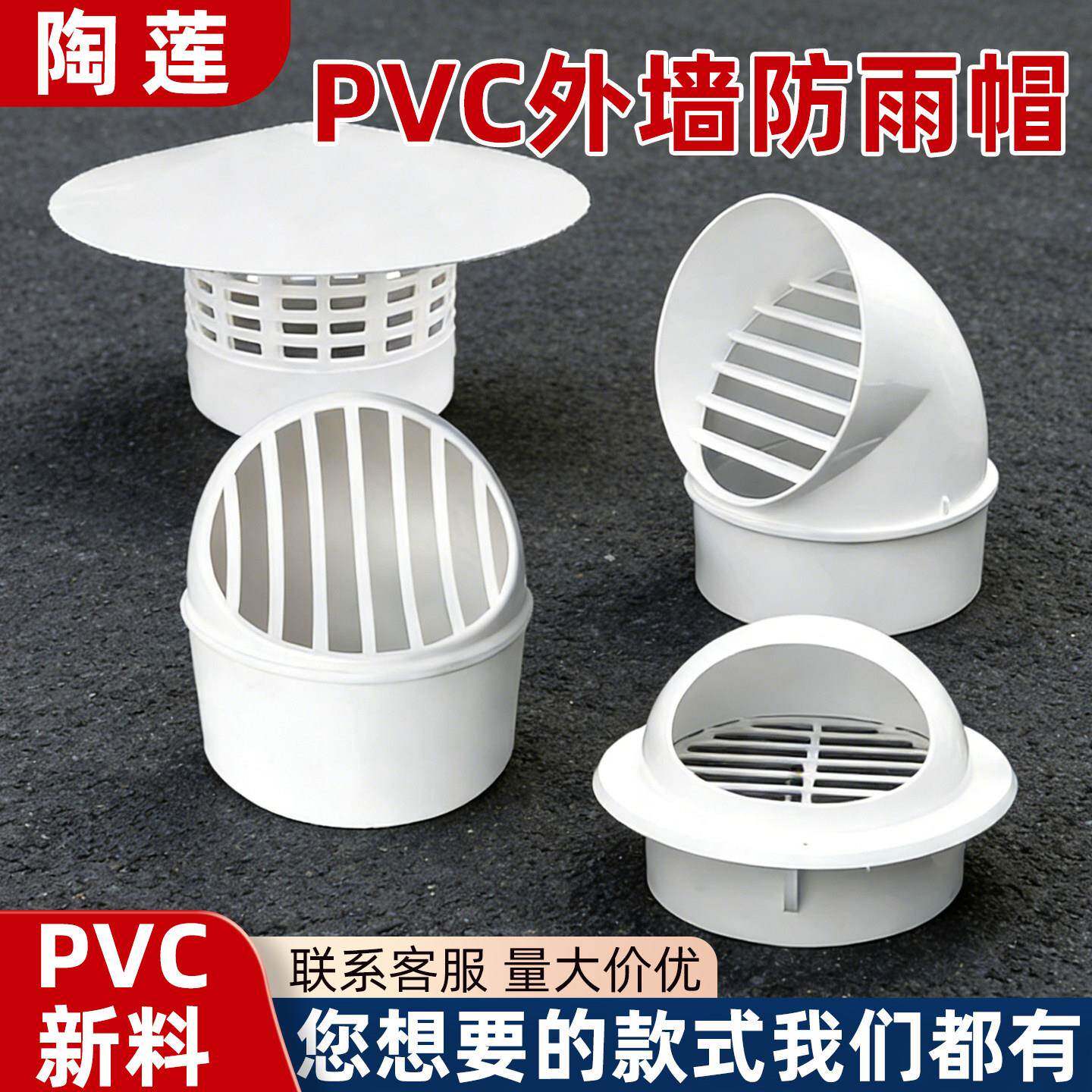 PVC通风球外墙出风口防风罩油烟机透气帽排风口防雨帽75/110/160