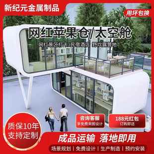 移动房屋苹果舱集装 箱户外创意办公室售楼部太空舱苹果舱星空房