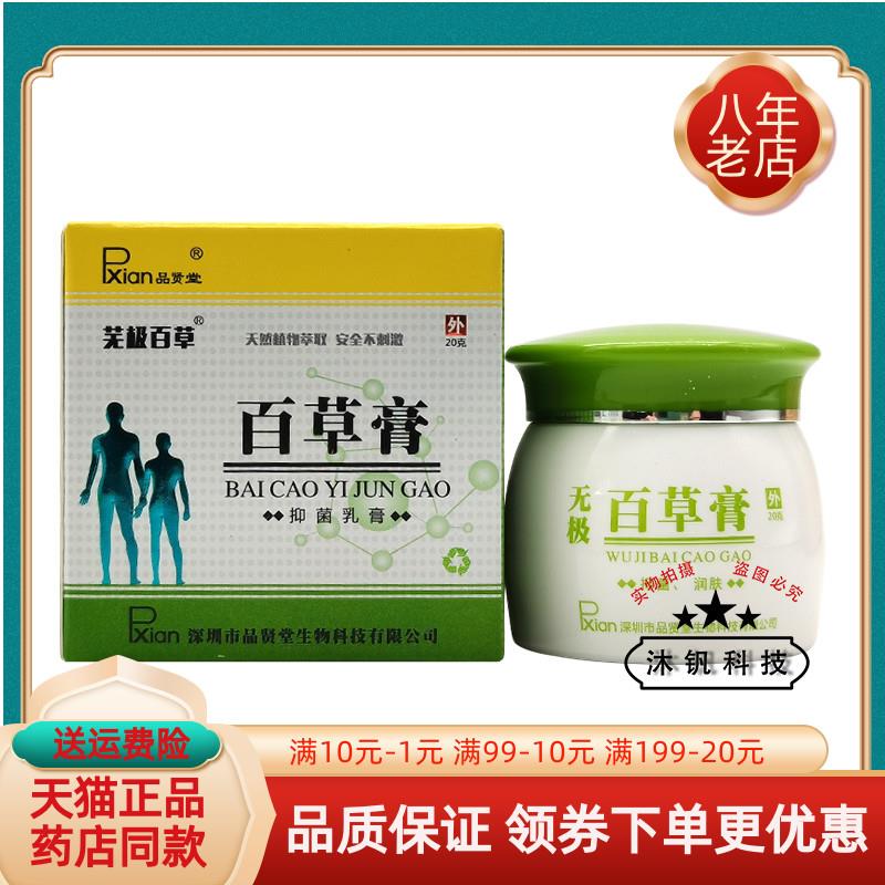 噜噜鼠正品品贤堂芜极百草百草膏天猫旗舰官方授权店铺升级版全新