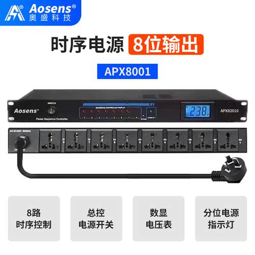 奥盛 8路智能时序器电源动作延时上电会议控制KTV舞台PDU商用