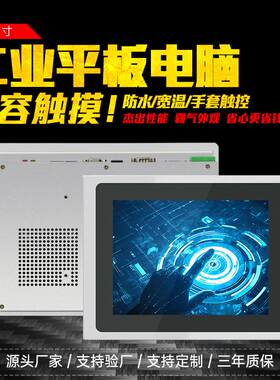 10.4工业平板电脑嵌入式铝合金面板配置灵活工控机电容触摸一体机