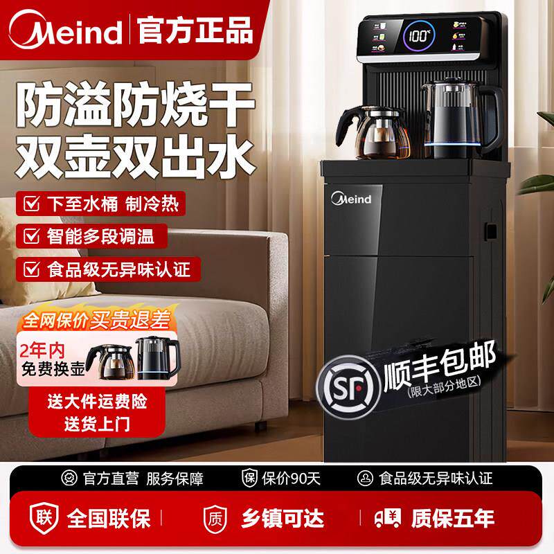 Meind美茶吧机全自动家用饮水机智能语音办公室制冷热下置水桶