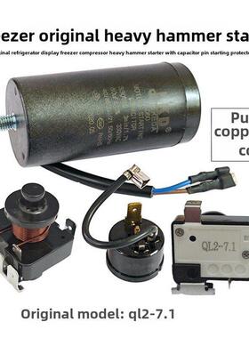 原装冰箱显示冷冻压缩机锤子启动器Ql2-7.1电容器80Uf启动器保护
