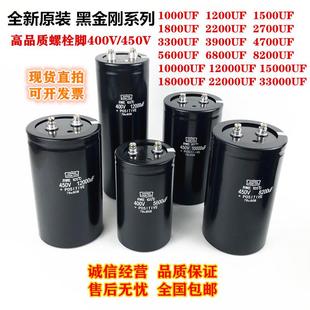 黑金刚400V4700UF全新原装6800UF 8200UF电容器450V5600UF 3300UF