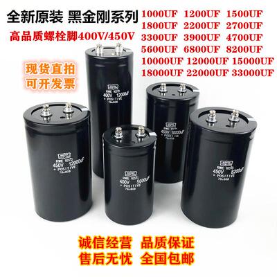 黑金刚400V4700UF全新原装6800UF 8200UF电容器450V5600UF 3300UF
