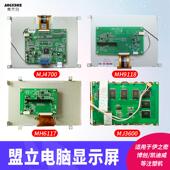 MH9118 4700 6117伊之密博创凯迪威注塑机 3600 盟立电脑显示屏MJ