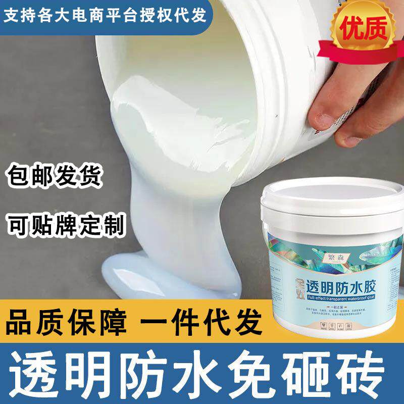 透明防水胶卫生间免砸砖屋顶防水涂料补漏材料浴室外墙楼顶