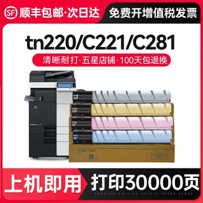 才进【顺丰】适用柯尼卡美能达TN220/221/321粉盒C221/C224e/284/
