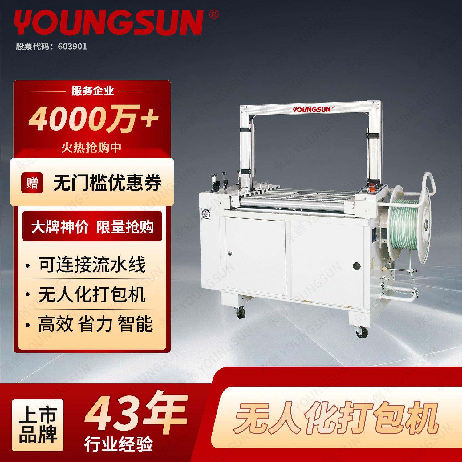 永创打包机流水线线体打包快递纸箱纸筒捆扎机立式全自动电动