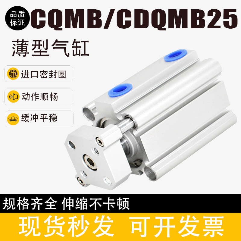 CQMB薄型三杆导杆气缸CDQMB25-5/10/15/20/25/30/35/40/45/50