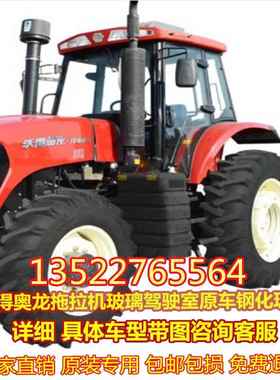 沃德奥龙拖拉机玻璃704K 904 1004 1104驾驶室左右前后挡风玻璃