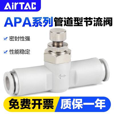亚德客气动调速阀X-APA6/4/8/10/12流量调节阀速度控制接头节流阀